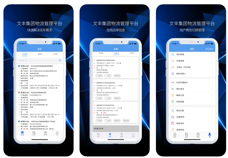 1698046042526749.jpg 物流管理平臺(tái)移動(dòng)端.jpg