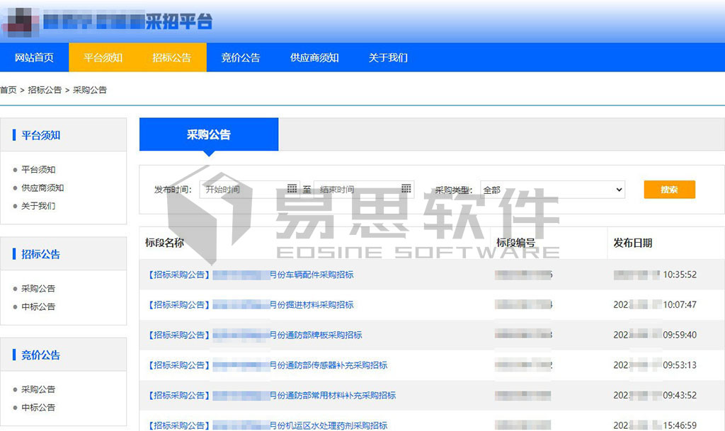 1706839727507487.jpg 采招平臺(tái)-采購公告.jpg