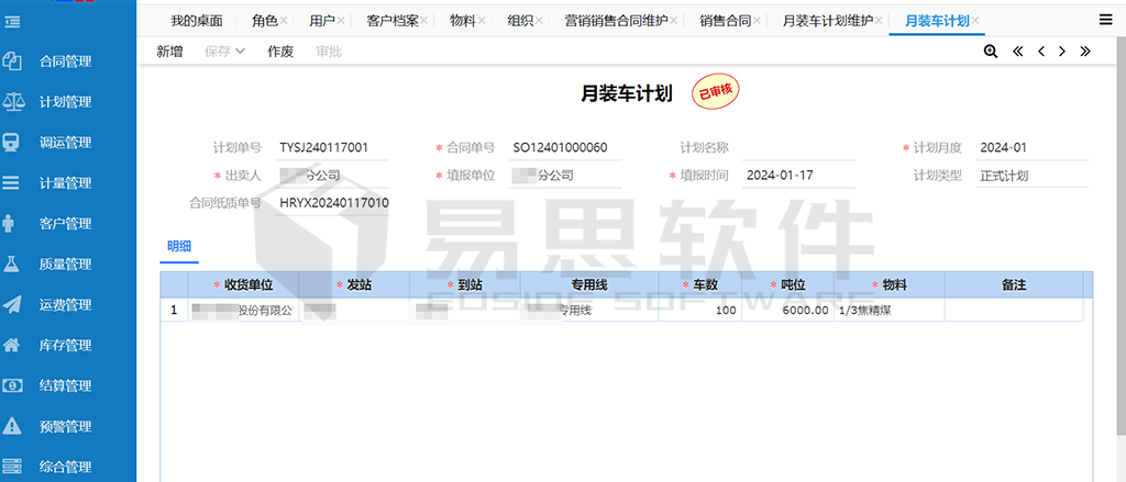 1706839866203786.png 計(jì)劃管理模塊1.png