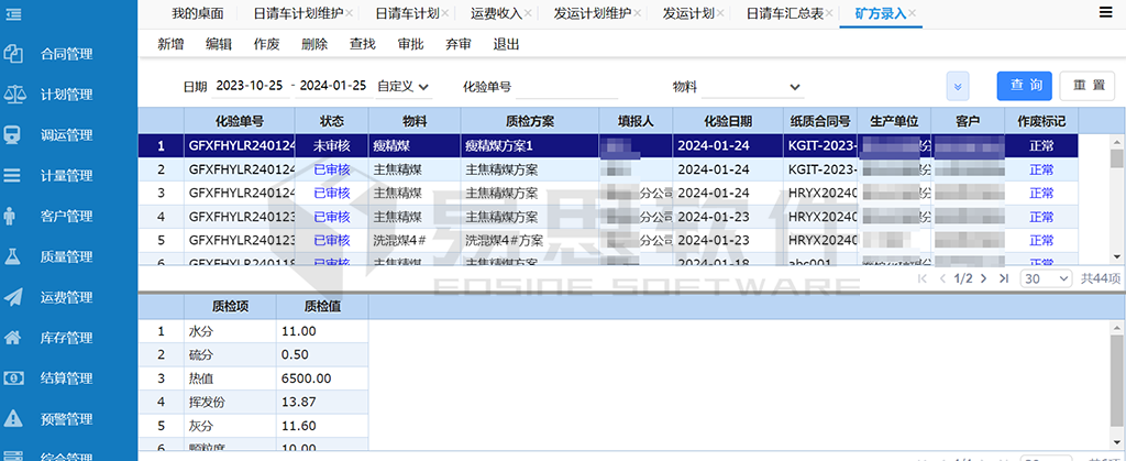 1706839978203273.png 煤質(zhì)管理模塊1.png