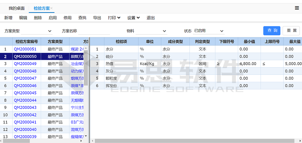1706839998344157.png 煤質(zhì)管理模塊3.png
