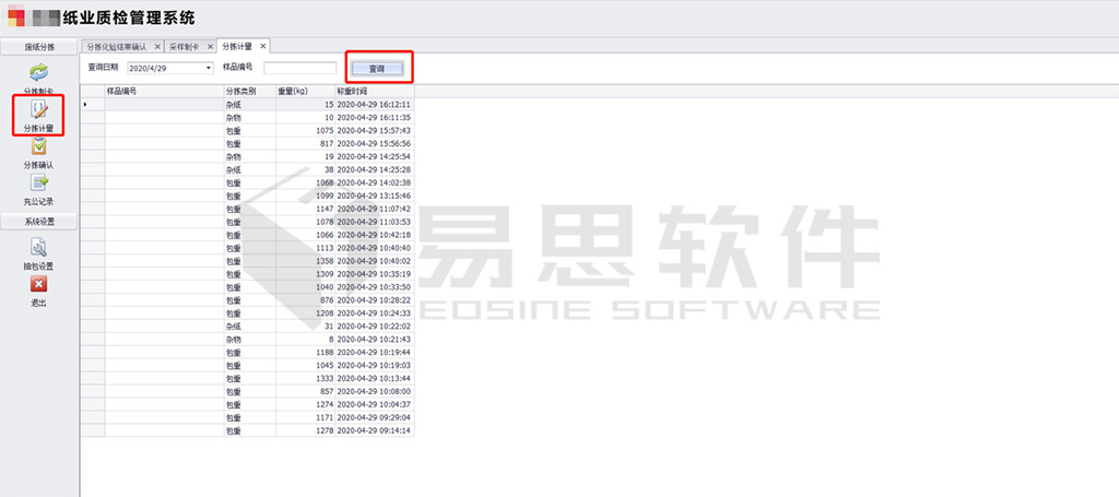 2分揀計(jì)量，及時(shí)計(jì)算出廢紙中的雜質(zhì)數(shù)據(jù) 拷貝.jpg