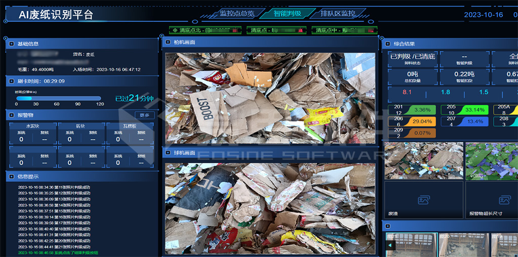 5AI廢紙識(shí)別平臺(tái)，智能判級(jí)模塊樣例原型 拷貝.jpg