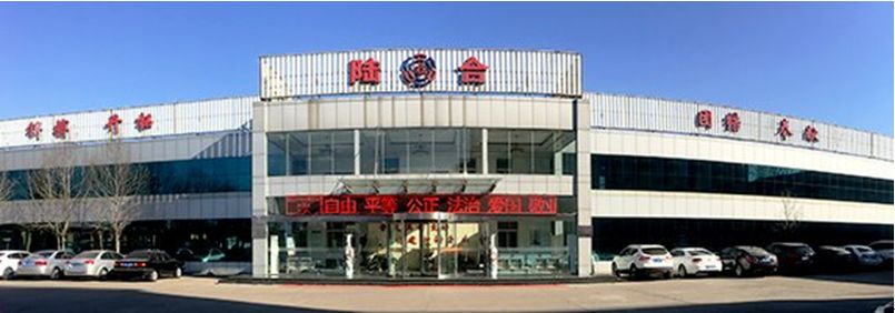 1723710903854763.jpeg 陸合集團(tuán).jpeg